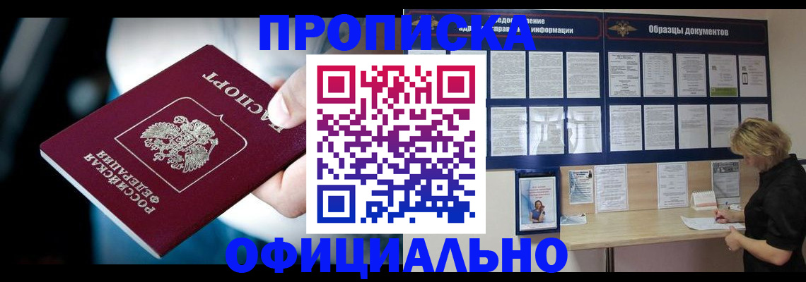 прописка для работы в Коркино